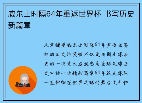 威尔士时隔64年重返世界杯 书写历史新篇章