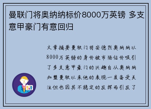 曼联门将奥纳纳标价8000万英镑 多支意甲豪门有意回归